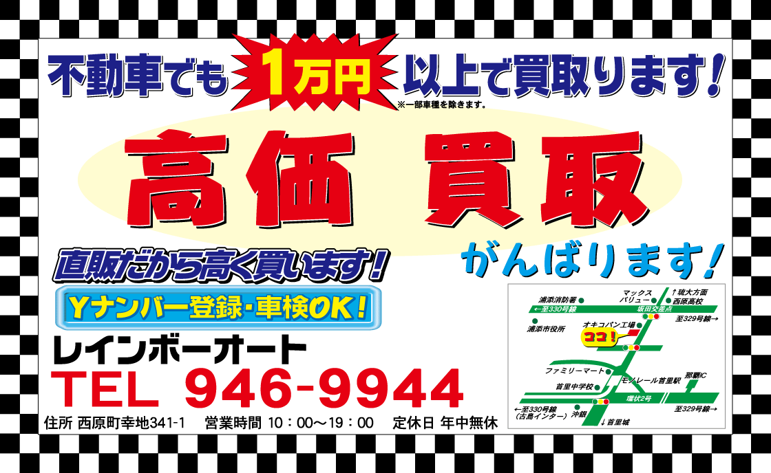 沖縄県で10年落ちの車を買取してくれる中古車業者ってあるの？